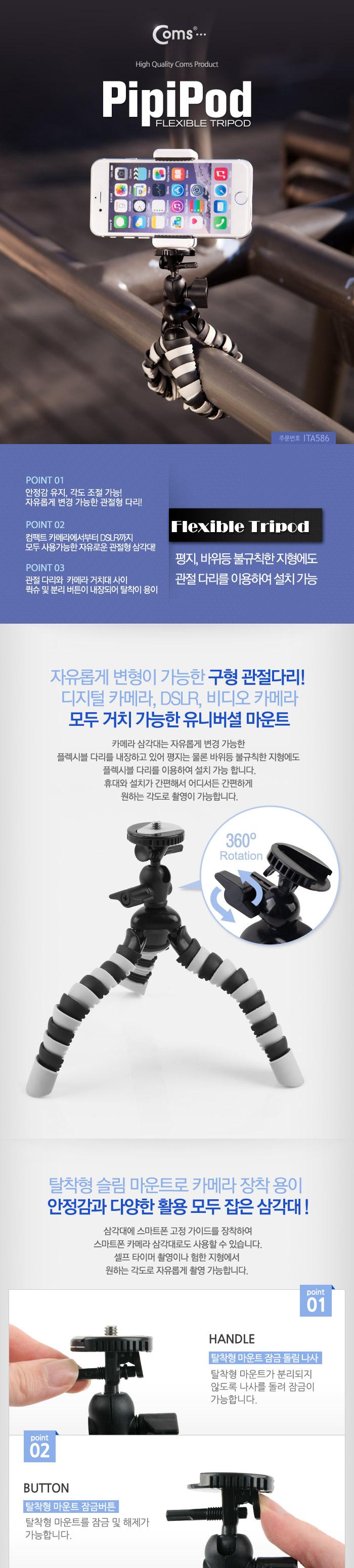 Coms 카메라 삼각대/카메라액세서리/카메라용품/삼각대/카메라거치대/카메라삼각대/핸드폰카메라삼각대/휴