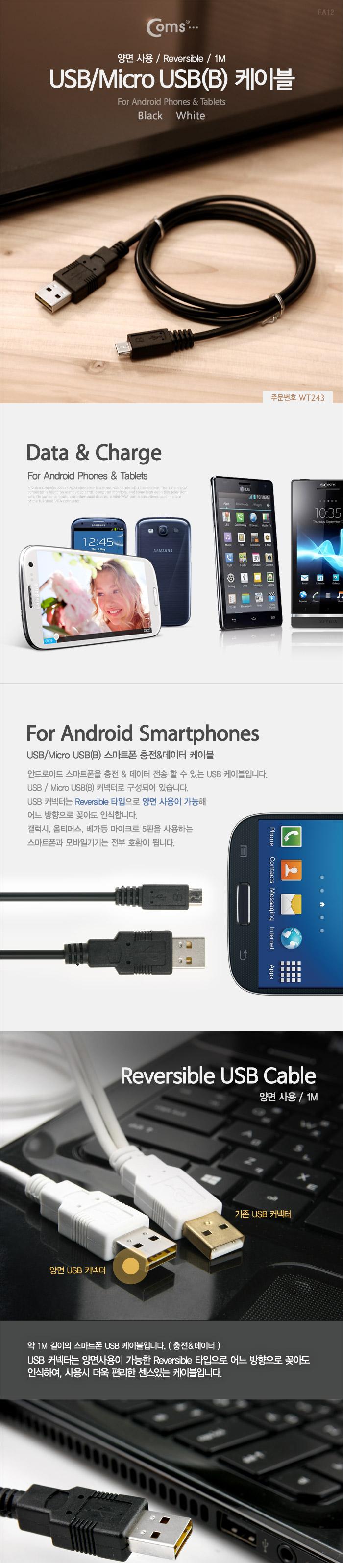 Coms USB Micro USB(B) 케이블. 1M. Black (양면사용) USB 2.0 A/데이터USB케이블/MINIUSB케이블/USB연결선
