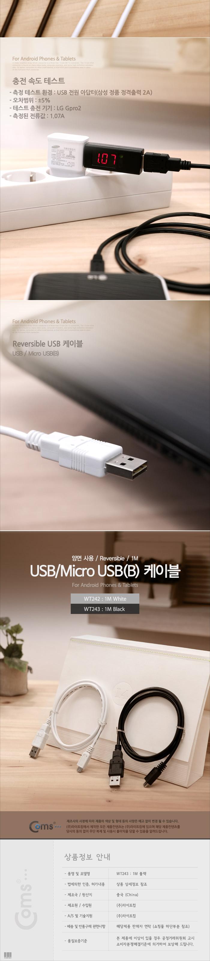 Coms USB Micro USB(B) 케이블. 1M. Black (양면사용) USB 2.0 A/데이터USB케이블/MINIUSB케이블/USB연결선