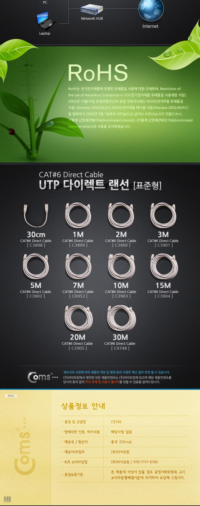 Coms UTP 기가비트 랜케이블(Direct Cat6) 30M 다이렉트 Gigabit 랜선 LAN RJ45/LAN케이블/LAN/랜케이블/렌