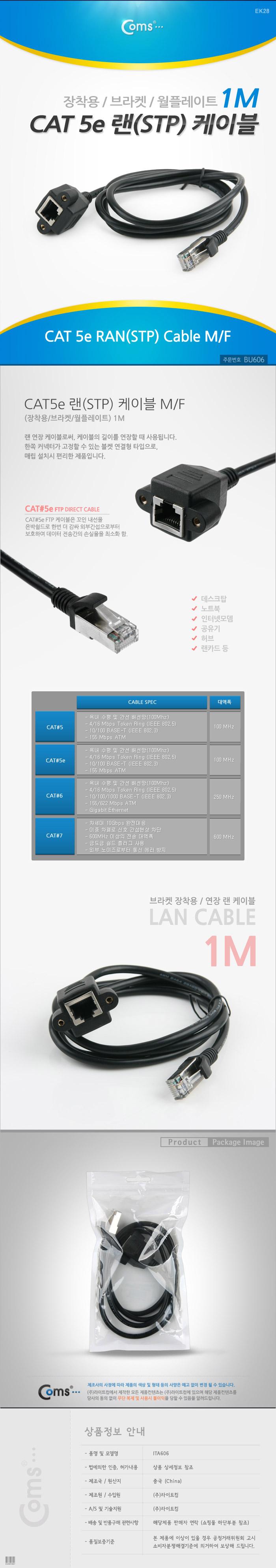 Coms 랜 케이블. 연장. RJ45 포트. 연장(MF) 1M. STP. CAT5e. LAN/LAN케이블/LAN/랜케이블/렌케이블/랜선/