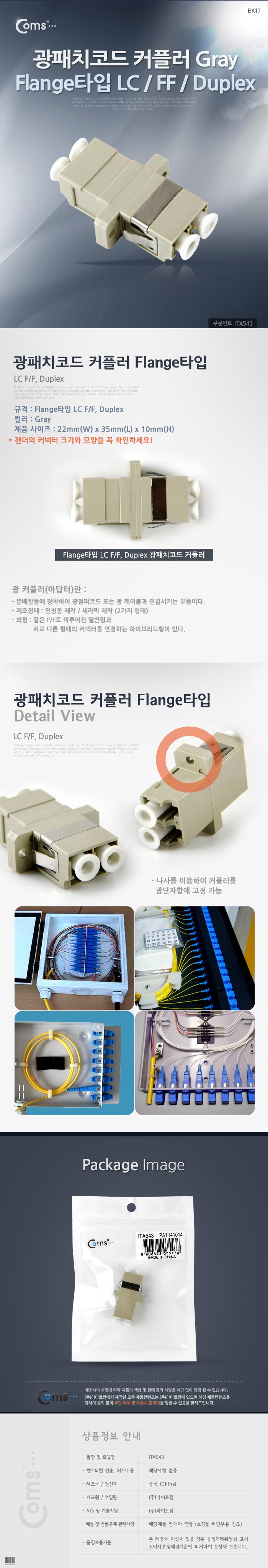 Coms 광패치코드 커플러. Flange타입. LC F F. Duplex. Gray/어답터/광커플러/패치코드/광패치코드/광케이