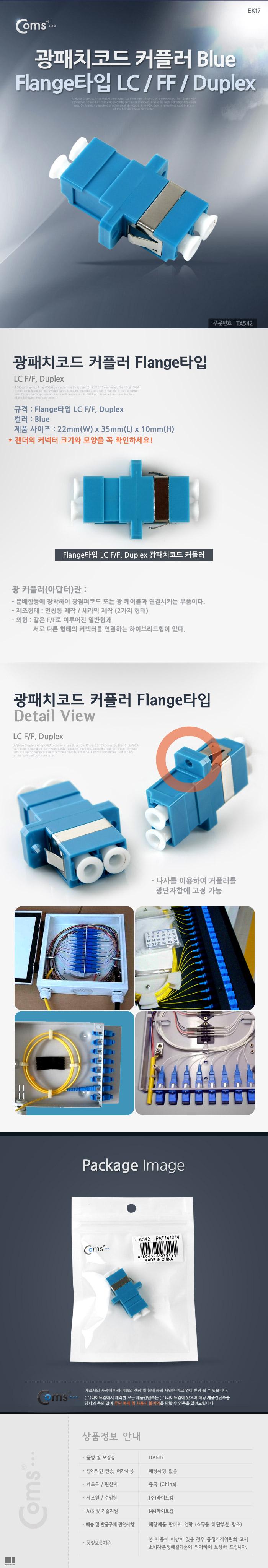 Coms 광패치코드 커플러. Flange타입. LC F F. Duplex. Blue/어답터/광커플러/패치코드/광패치코드/광케이