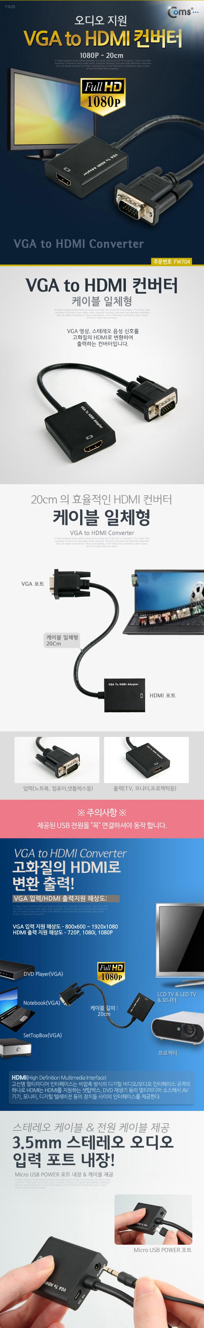 Coms VGA to HDMI 컨버터(오디오 지원).케이블타입 1080P. 20cm/HDMI/모니터컨버터/비디오젠더/영상신호변