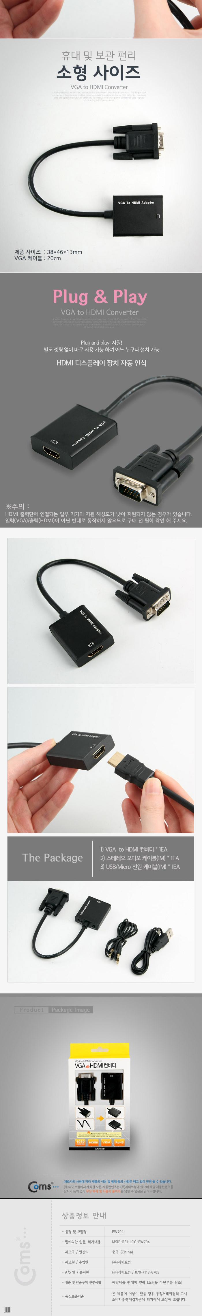 Coms VGA to HDMI 컨버터(오디오 지원).케이블타입 1080P. 20cm/HDMI/모니터컨버터/비디오젠더/영상신호변