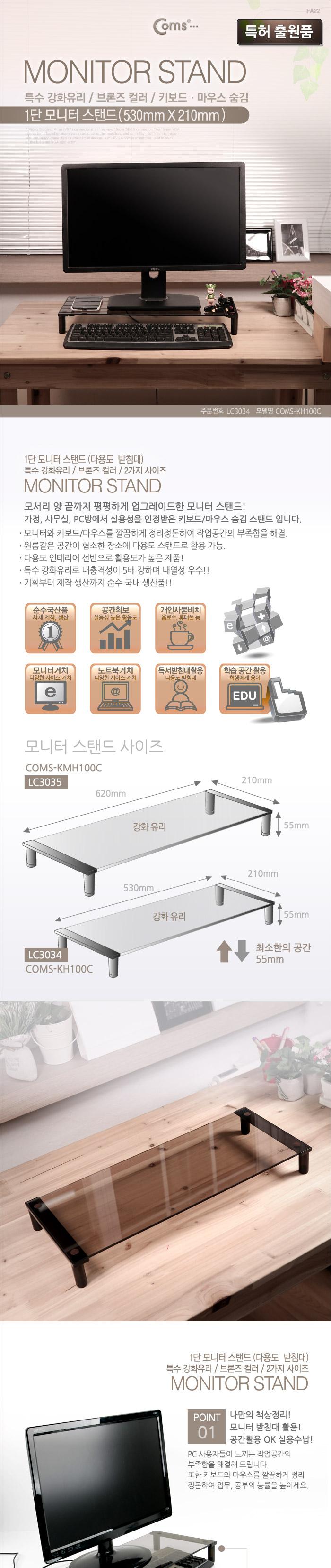 Coms 모니터 받침대 스탠드. 블랙프레임 브론즈유리 유리볼트형 1단 (530mm x 210mm)/모니터악세사리/검퓨