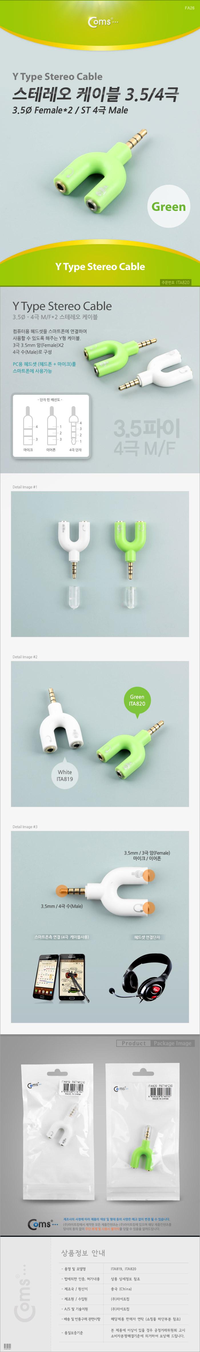 Coms 스테레오 젠더 Y형(3.5 M FX2) Green. ST 4극 M ST FX2/젠더/케이블젠더/컴퓨터젠더/PC젠더/음향젠더/