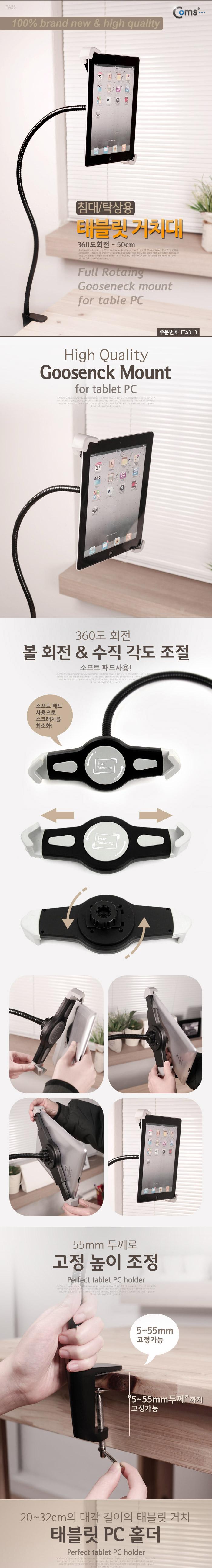 Coms 태블릿 플렉시블 거치대 (침대 탁상용) 스탠드 회전/거치대/패드거치대/타블릿거치대/폰홀더/탭거치대