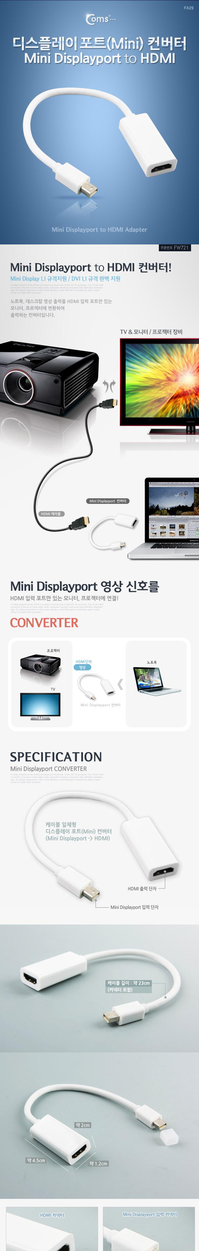 Coms 미니 디스플레이포트 to HDMI 변환젠더 컨버터 Mini DP M to HDMI F DisplayPort/HDMI/모니터컨버터/
