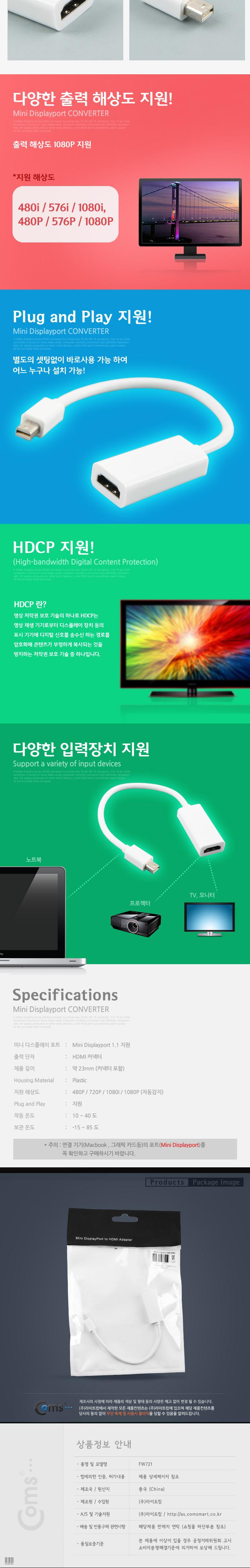 Coms 미니 디스플레이포트 to HDMI 변환젠더 컨버터 Mini DP M to HDMI F DisplayPort/HDMI/모니터컨버터/