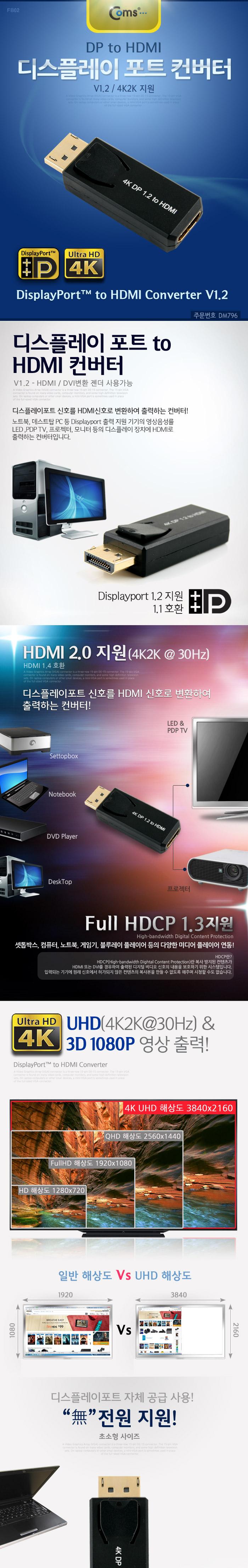 Coms 디스플레이포트 to HDMI 변환젠더 컨버터 4K 30Hz UHD DP M to HDMI F DisplayPort/HDMI/모니터컨버터
