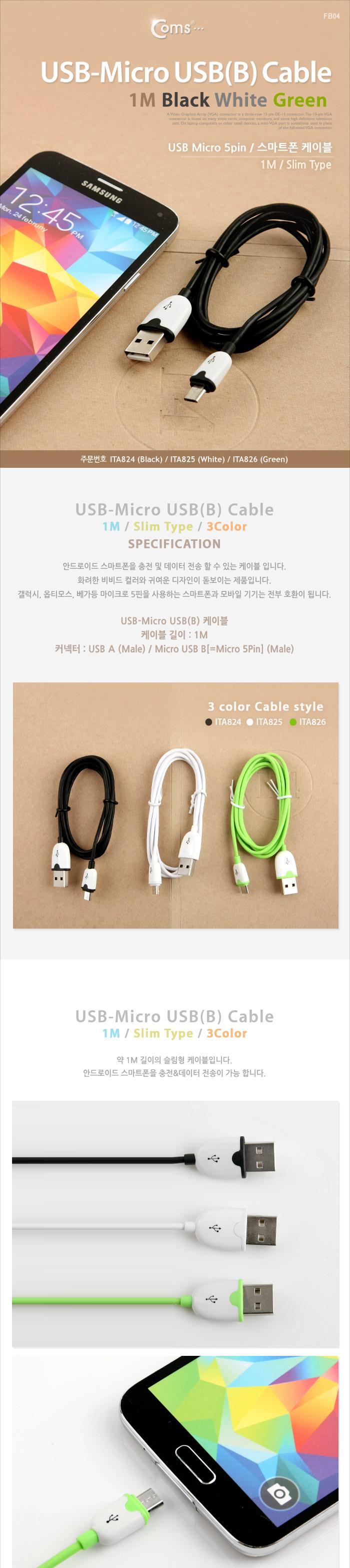 Coms USB Micro 5Pin 케이블 1M. 슬림형. Black. USB 2.0A(M) Micro USB(M). Micro B. 마이크로 5핀. 안드