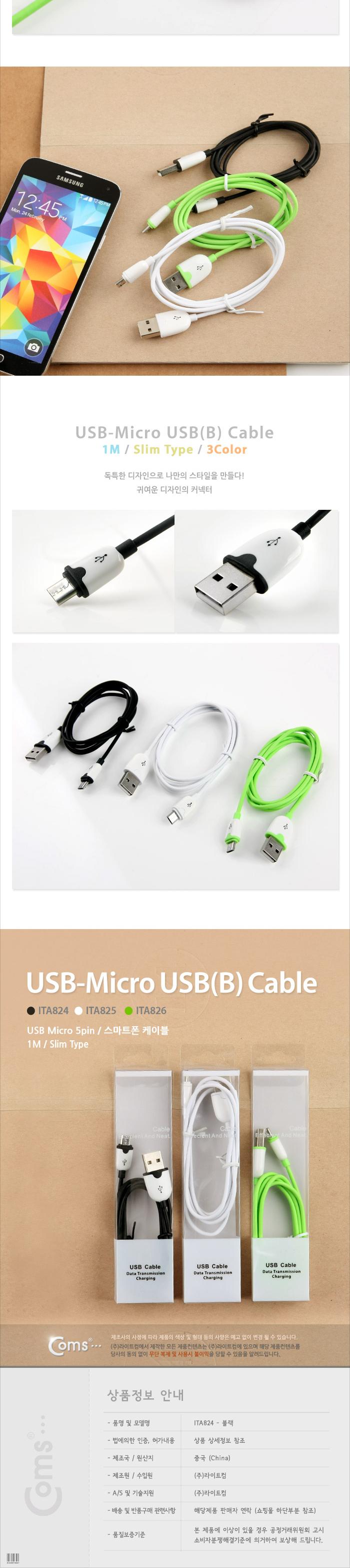 Coms USB Micro 5Pin 케이블 1M. 슬림형. Black. USB 2.0A(M) Micro USB(M). Micro B. 마이크로 5핀. 안드
