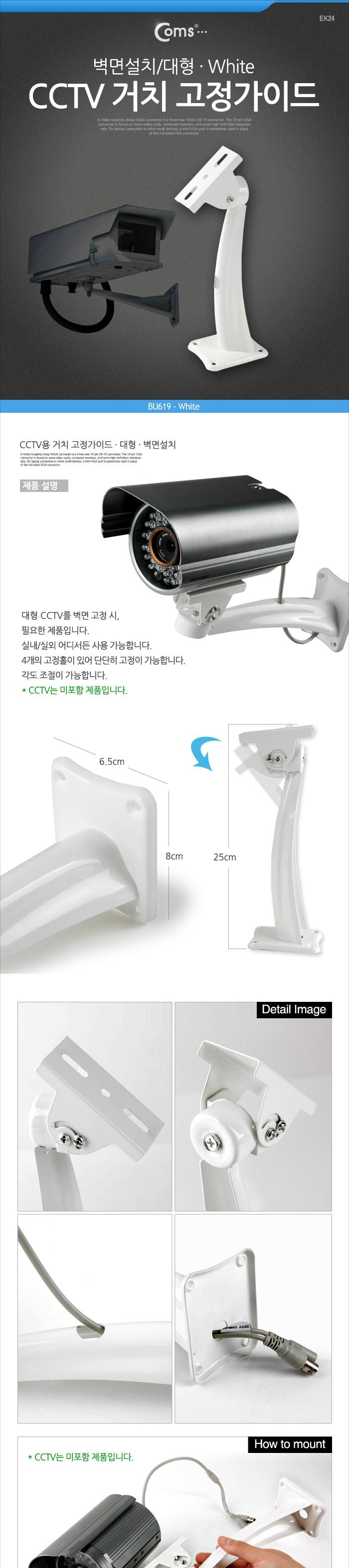 Coms CCTV용 거치 고정가이드. 벽면설치 대형/CCTV/CCTV악세사리/CCTV케이블/감시카메라케이블/보안TV케이