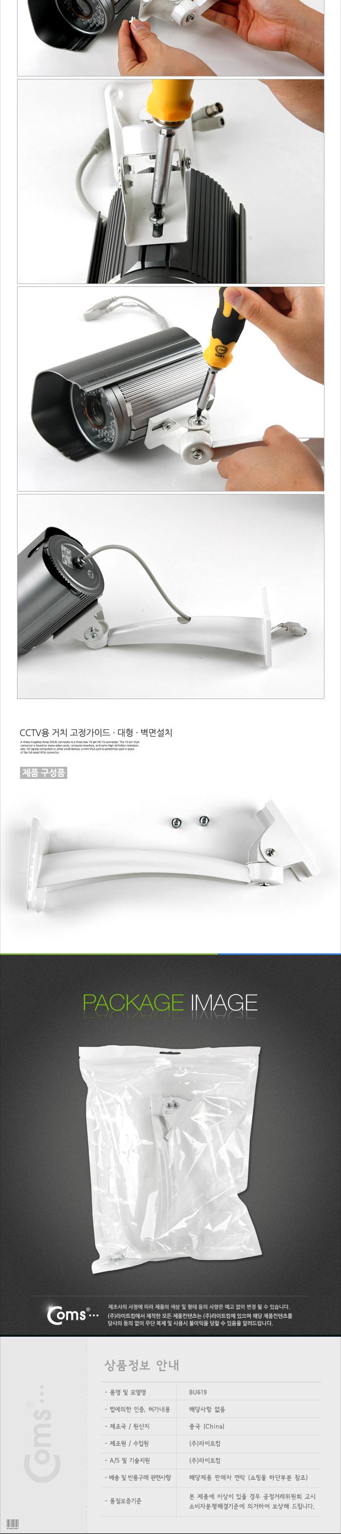 Coms CCTV용 거치 고정가이드. 벽면설치 대형/CCTV/CCTV악세사리/CCTV케이블/감시카메라케이블/보안TV케이