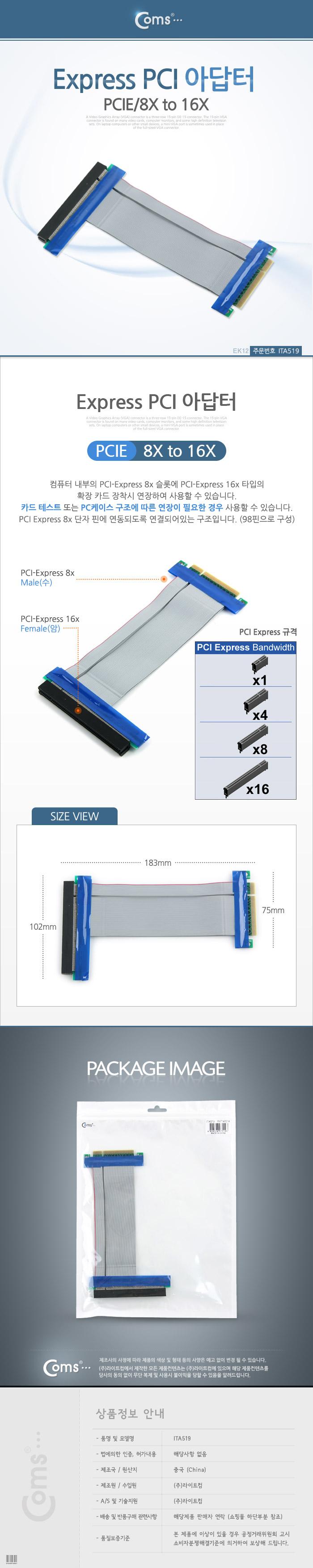 Coms PCI Express 연장 아답터 8x to 16x PCI-E 18cm/PCIEXPRESS아답터/익스프레스어댑터/익스프레스아답타