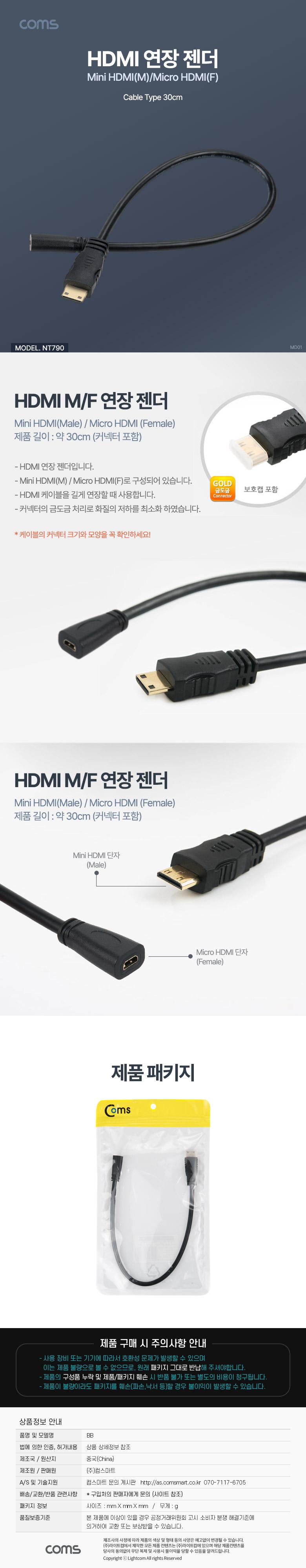 Coms Micro HDMI to Mini HDMI 변환 젠더 케이블 30cm. 마이크로 HDMI F to 미니 HDMI M/MINIHDMI젠더/HDMI