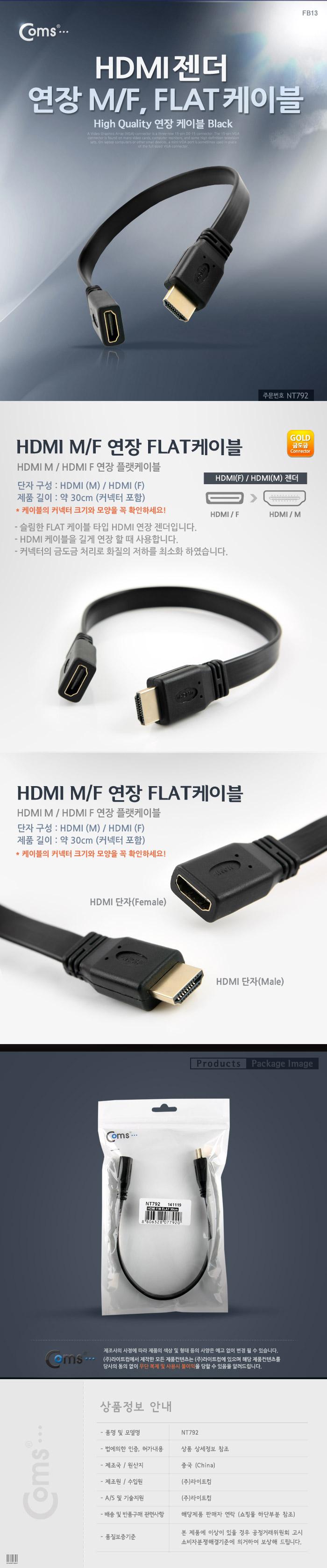 Coms HDMI 연장 젠더. M to F. 플랫형 30cm/MINIHDMI젠더/HDMI변환젠더/HDMI젠더/HDMI케이블/HDMI변환케이