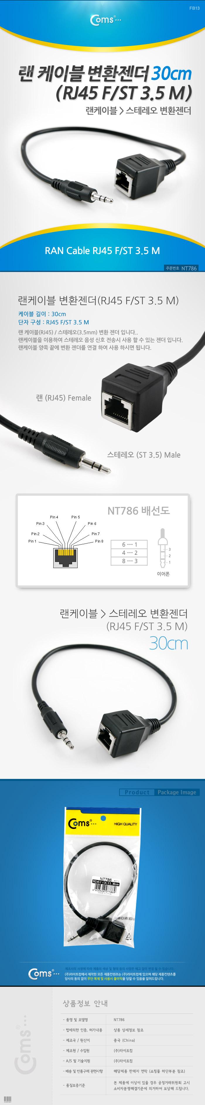 Coms 랜케이블 스테레오 변환젠더(RJ45 F ST 3.5 M) 30cm 랜선 RJ45/LAN케이블/LAN/랜케이블/렌케이블/랜선