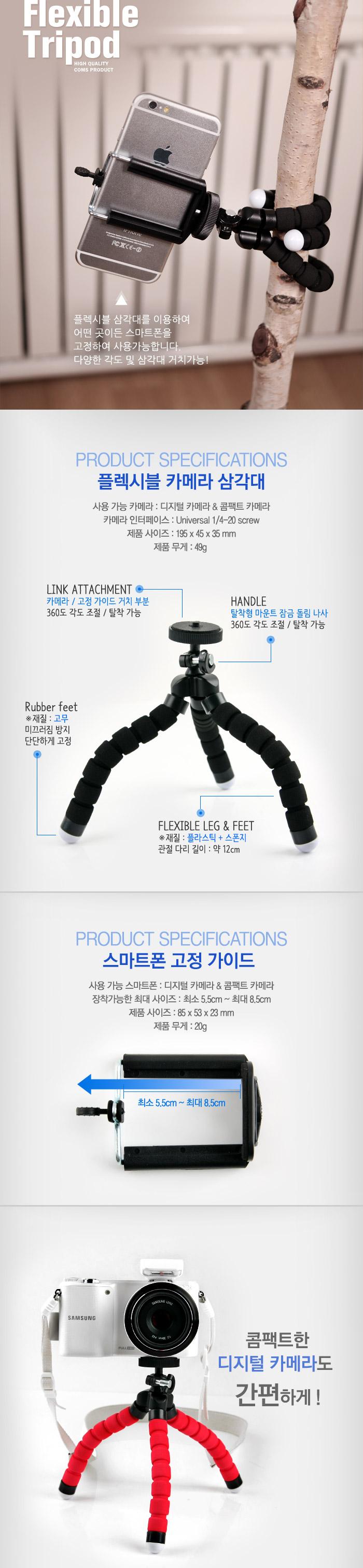 Coms 플렉시블 삼각대 (관절형 스마트폰가이드). 스폰지재질. (BLUE). 거치대. 소형. 미니/카메라액세서리/