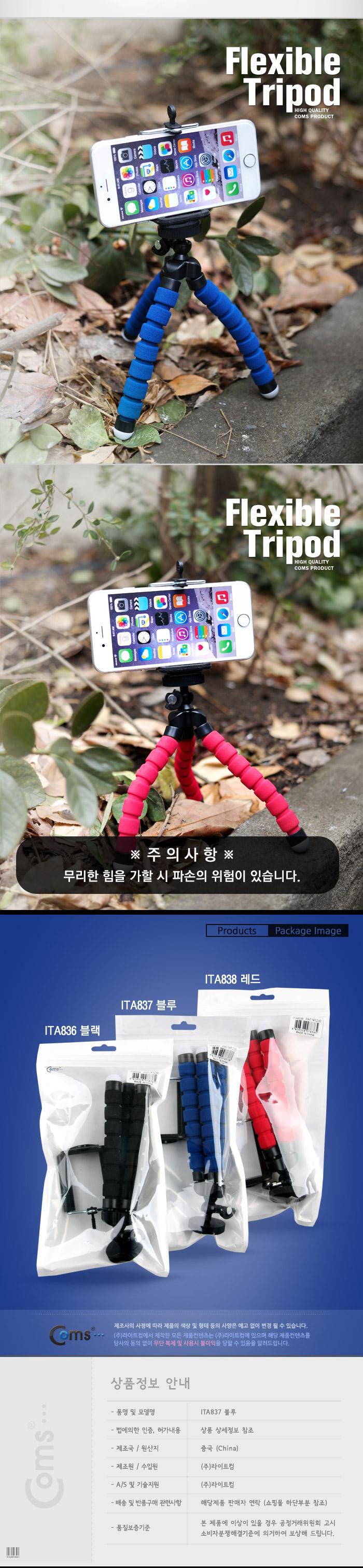Coms 플렉시블 삼각대 (관절형 스마트폰가이드). 스폰지재질. (BLUE). 거치대. 소형. 미니/카메라액세서리/