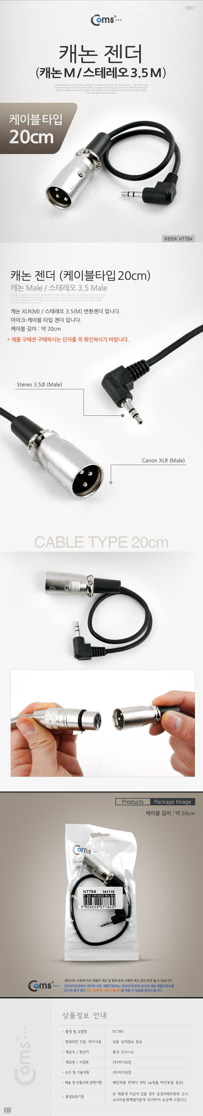 Coms 캐논 변환 케이블 20cm 캐논 XLR M to 3.5mm 스테레오 M (Canon. 3P mic)/젠더/케이블젠더/컴퓨터젠더