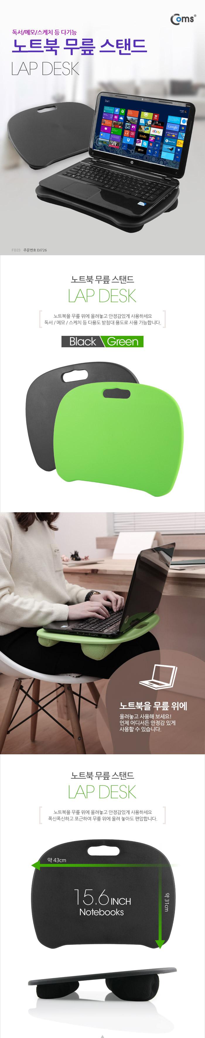 Coms 랩 데스크 LAP DESK 노트북 무릎 스탠드 받침대 침대거치(독서 메모 스케치 등 다기능) 검정/노트북스
