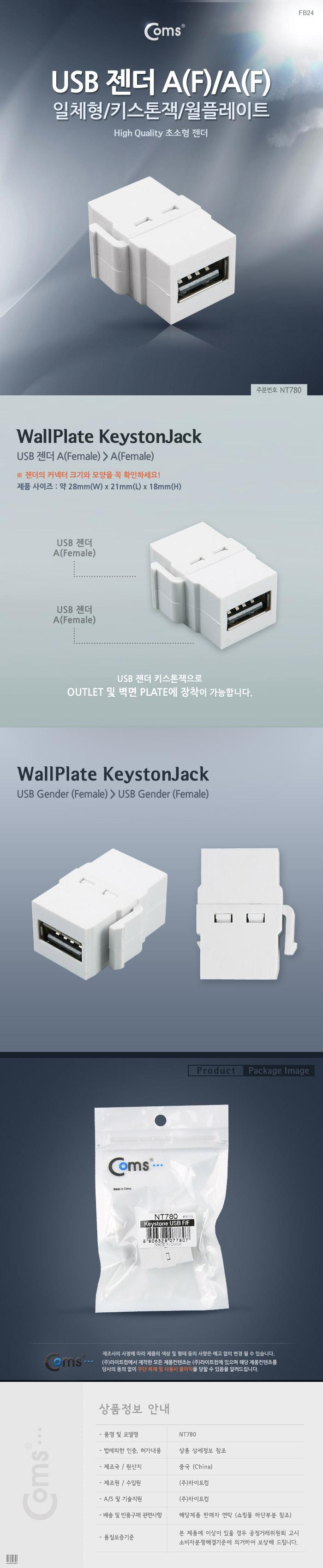 Coms USB 젠더- USB 2.0 Type A(F) A(F). 일체형 키스톤잭 월플레이트/월플레이트/USB월플레이트/USB젠더/