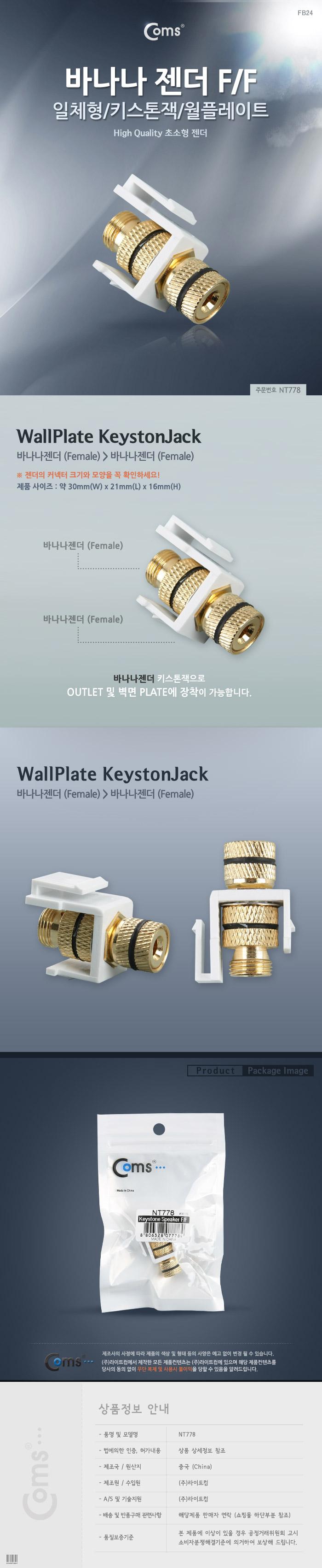 Coms 바나나 젠더 (F F. 일체형 키스톤잭 월 플레이트) White. WALL PLATE/젠더/케이블젠더/컴퓨터젠더/PC