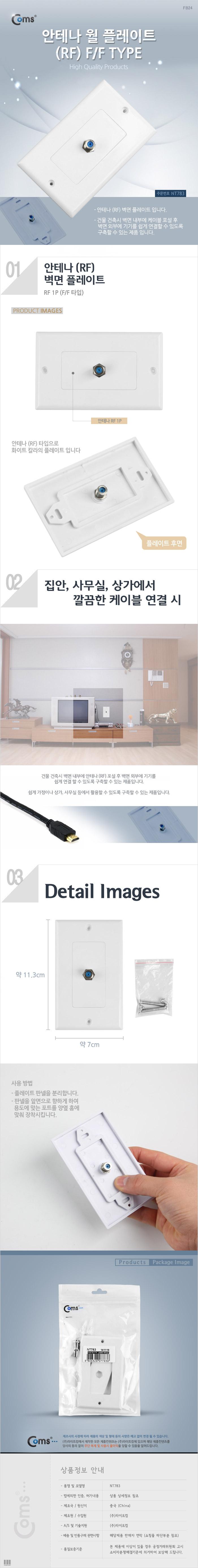 Coms 안테나 월 플레이트(RF) F F 타입. WALL PLATE/안테나월플레이트/FF타입월플레이트/벽면플레이트/안테