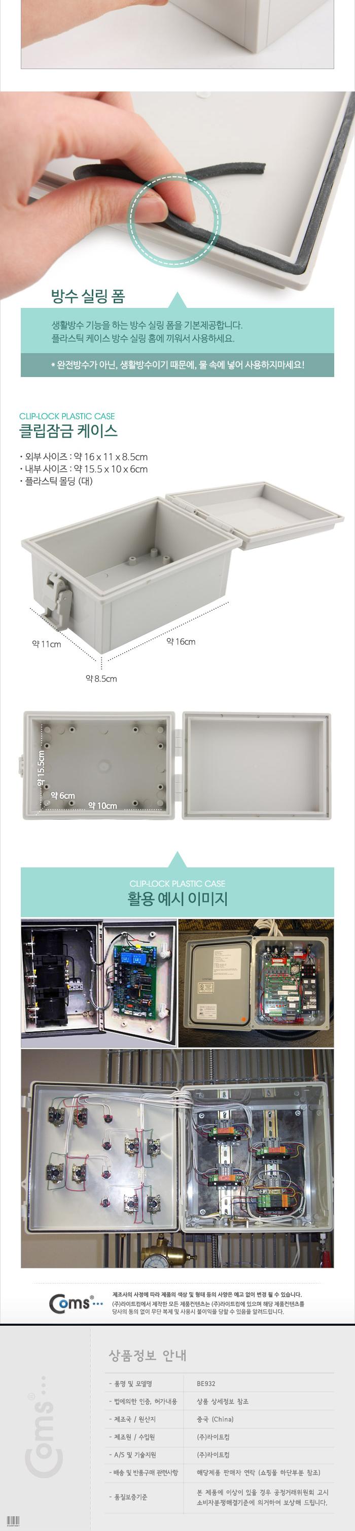 Coms DIY 다용도 플라스틱 엔클로저 케이스 클립잠금 (대) 16x11x8.5cm 시제품 샘플 보관 및 테스트 간편 