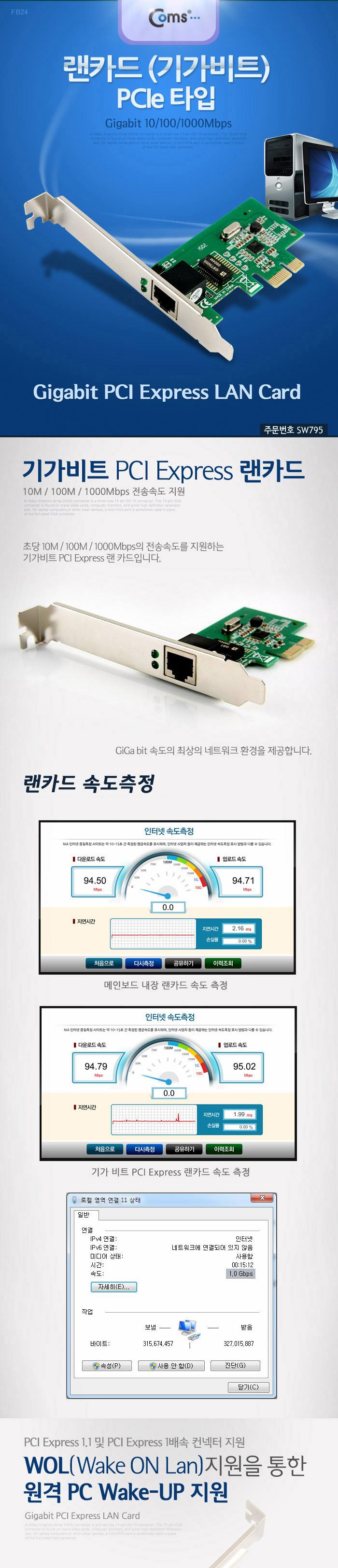 Coms 랜 카드 LAN (기가비트) PCIe 타입. 10 100 1000Mbps. GiGAbit. 브라켓 장착타입/랜카드/LAN카드/유선
