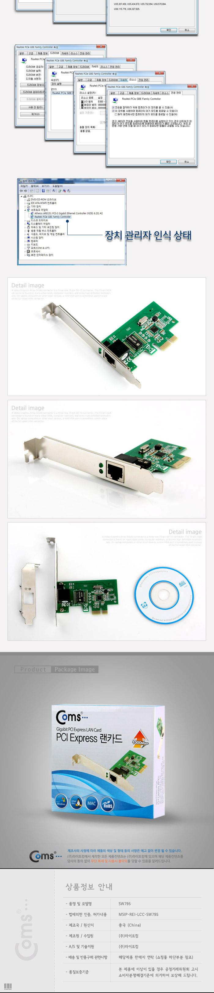 Coms 랜 카드 LAN (기가비트) PCIe 타입. 10 100 1000Mbps. GiGAbit. 브라켓 장착타입/랜카드/LAN카드/유선