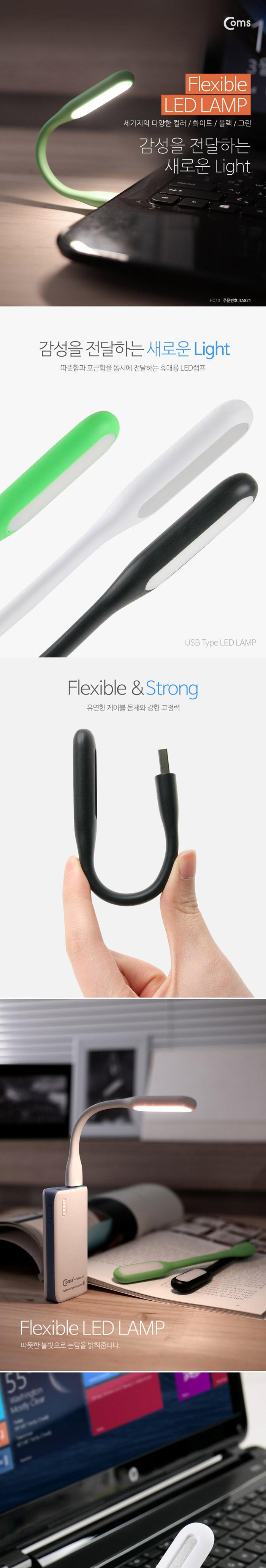 Coms Flexible LED 램프(라인형 17cm) Green/젠더/케이블젠더/컴퓨터젠더/PC젠더/음향젠더/노트북젠더/PC부
