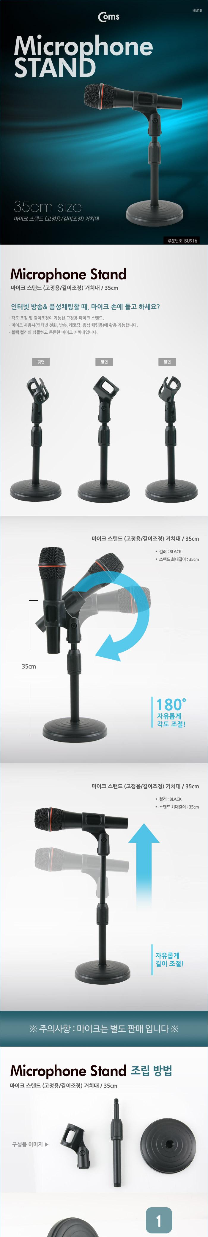 Coms 마이크 스탠드(고정용 길이 조정) 35cm/마이크거치대/마이크스탠드/마이크고정대/길이조정마이크스탠