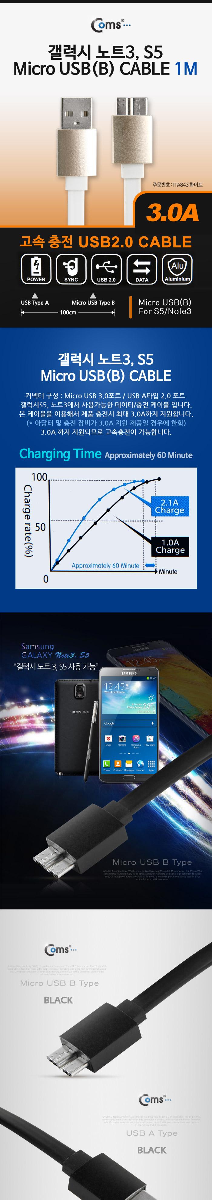 Coms USB Micro 5Pin 3.0 케이블 1M. White. USB 2.0A(M) Micro USB 3.0(M). Micro B. 마이크로 5핀. 안드