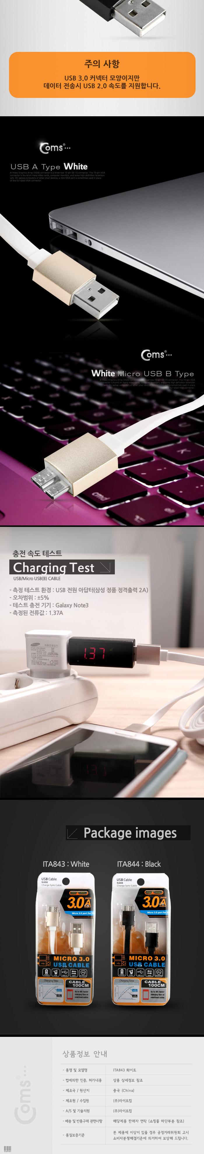 Coms USB Micro 5Pin 3.0 케이블 1M. White. USB 2.0A(M) Micro USB 3.0(M). Micro B. 마이크로 5핀. 안드