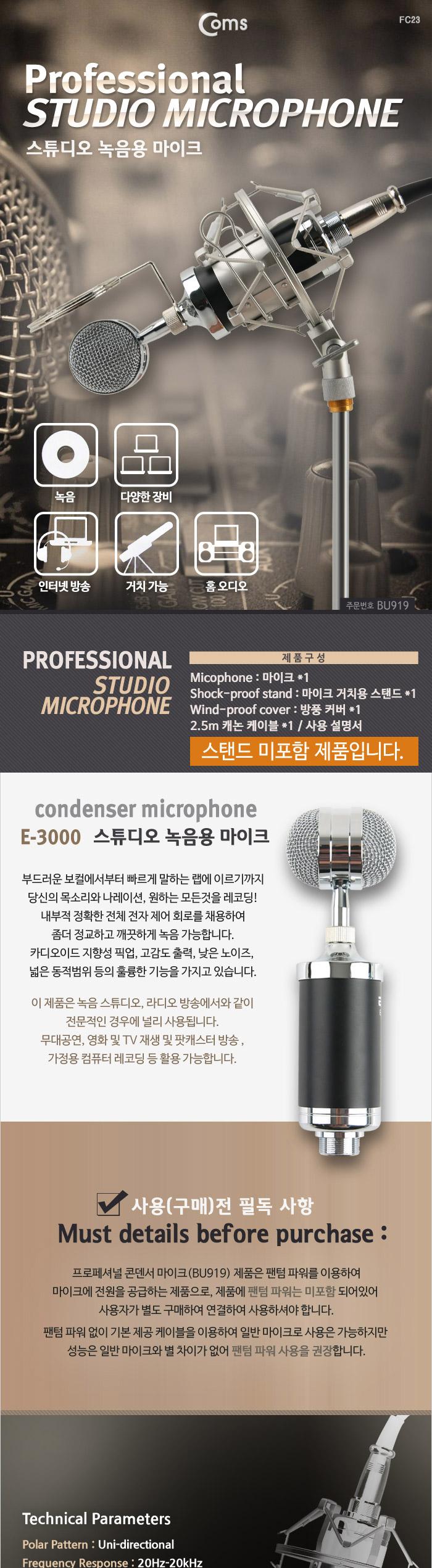 Coms 마이크 (E-3000) 콘덴서용.스탠드 팝스크린 2.5m 코드/마이크/음향기기/탁상용마이크/방송마이크/채팅