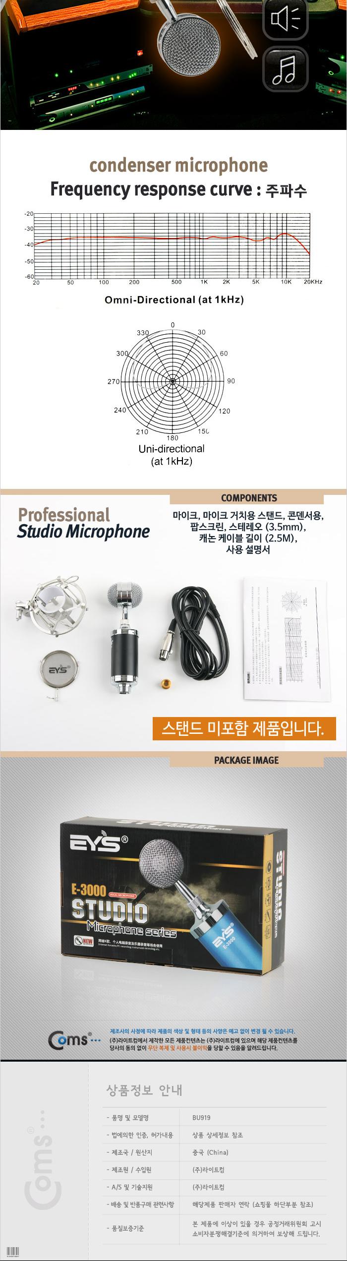 Coms 마이크 (E-3000) 콘덴서용.스탠드 팝스크린 2.5m 코드/마이크/음향기기/탁상용마이크/방송마이크/채팅