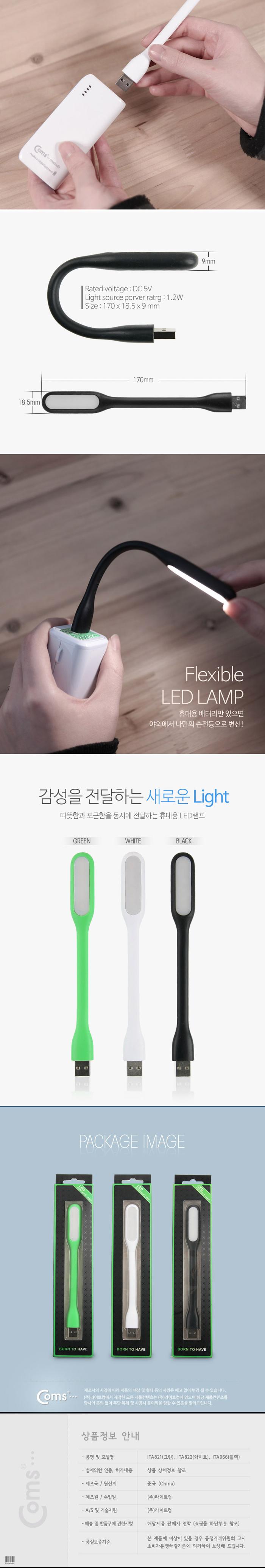 Coms 플렉시블(Flexible. 자바라) LED 램프 랜턴(라인형 17cm) Black. 휴대용 라이트 (독서등. 학습용. 탁