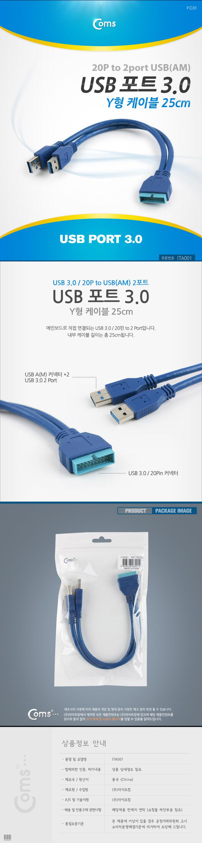 Coms USB 포트 3.0 Y형 케이블 20P to 2port USB.25cm. 청색 젠더/USB액세서리/USB액세서리기타/USB/허브/U