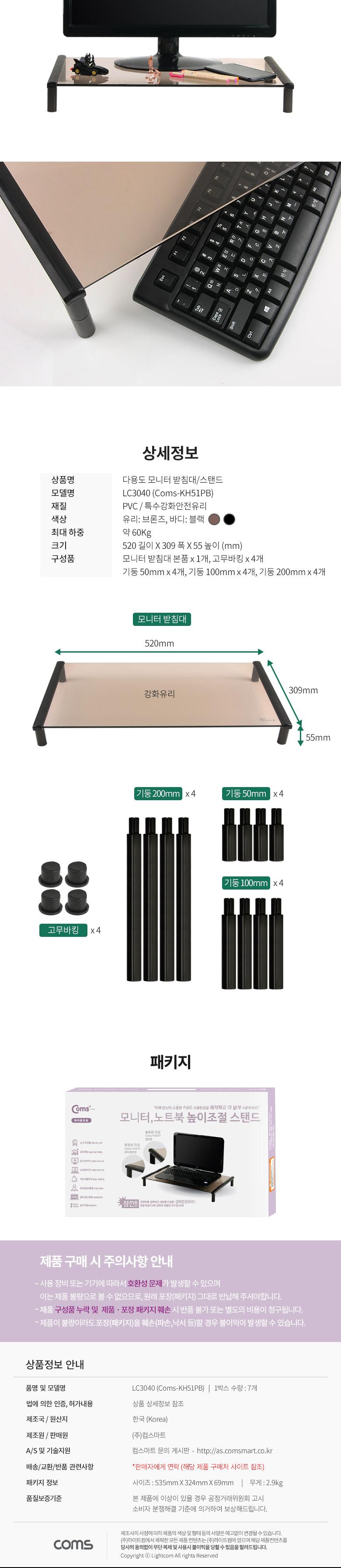 Coms 모니터 받침대 스탠드. 블랙프레임 브론즈유리 일반형 1단 (520mm x 309mm)/모니터악세사리/검퓨터받
