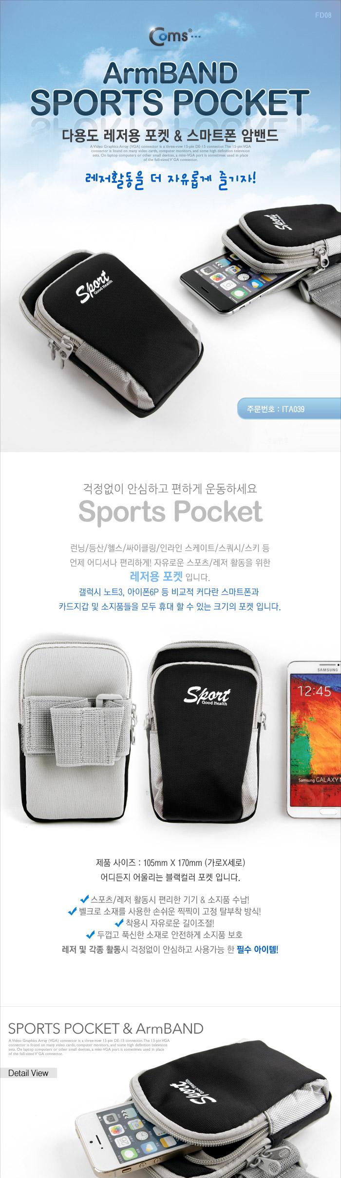 Coms 레저용 포켓. 스마트폰 암밴드. 찍찍이 고정. Black. 가방. 다용도. 포켓 벨트. 스포츠. 레저. 등산. 