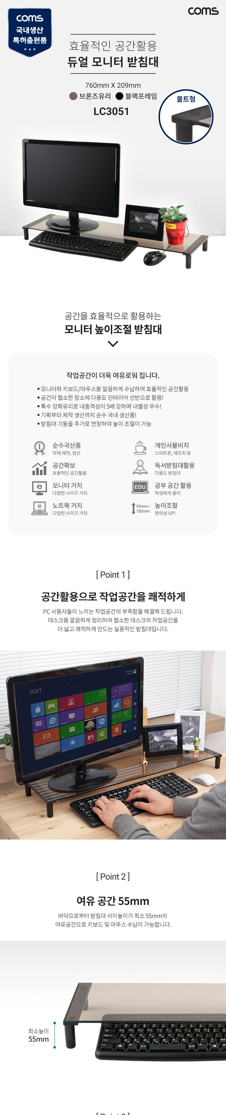 Coms 듀얼 모니터 받침대 스탠드. 블랙프레임 (760mm x 209mm) 브론즈유리 유리볼트형 1단/모니터악세사리/