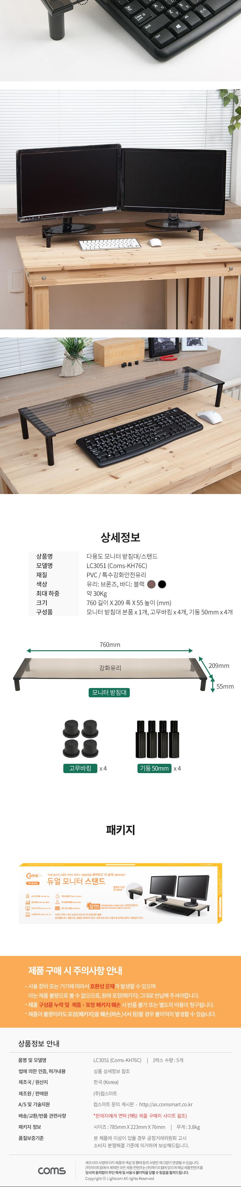 Coms 듀얼 모니터 받침대 스탠드. 블랙프레임 (760mm x 209mm) 브론즈유리 유리볼트형 1단/모니터악세사리/