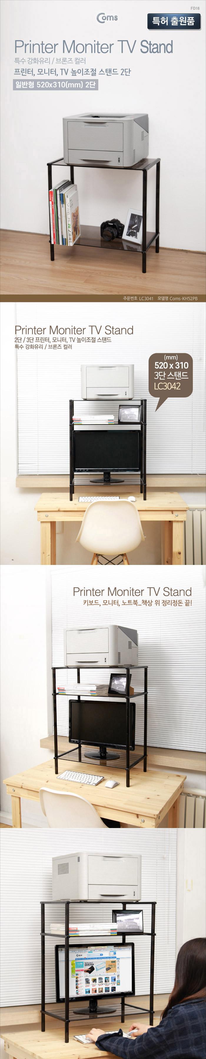 Coms 프린터.모니터.TV 높이조절 받침대 스탠드. 블랙 브론즈유리 일반형 2단 (520mmx310mm)/모니터악세사