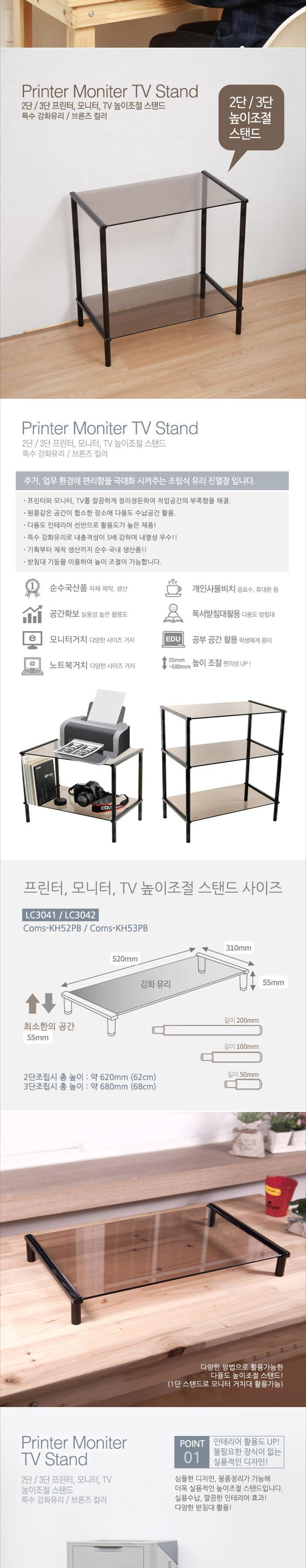 Coms 프린터.모니터.TV 높이조절 받침대 스탠드. 블랙 브론즈유리 일반형 2단 (520mmx310mm)/모니터악세사