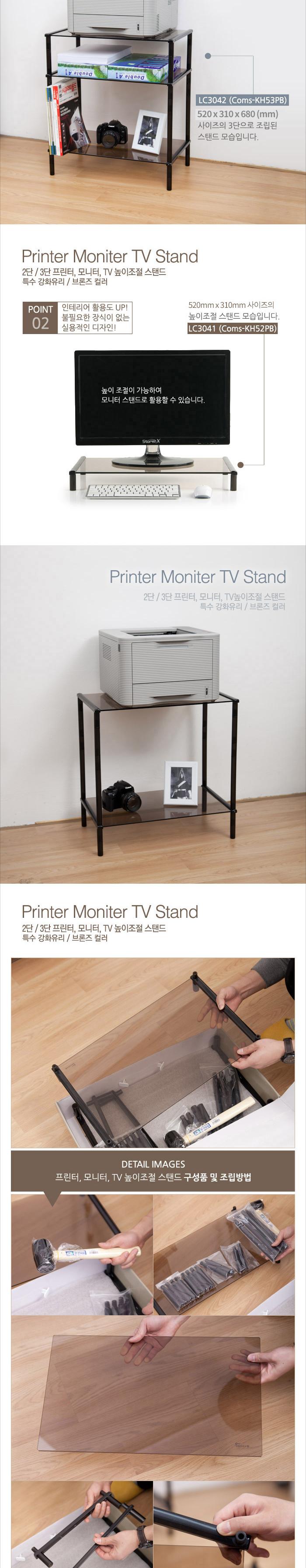 Coms 프린터.모니터.TV 높이조절 받침대 스탠드. 블랙 브론즈유리 일반형 2단 (520mmx310mm)/모니터악세사