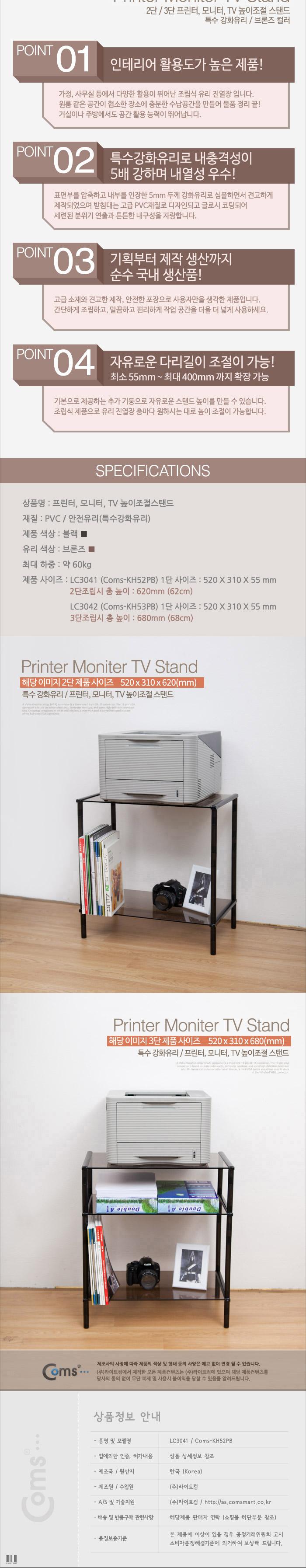 Coms 프린터.모니터.TV 높이조절 받침대 스탠드. 블랙 브론즈유리 일반형 2단 (520mmx310mm)/모니터악세사
