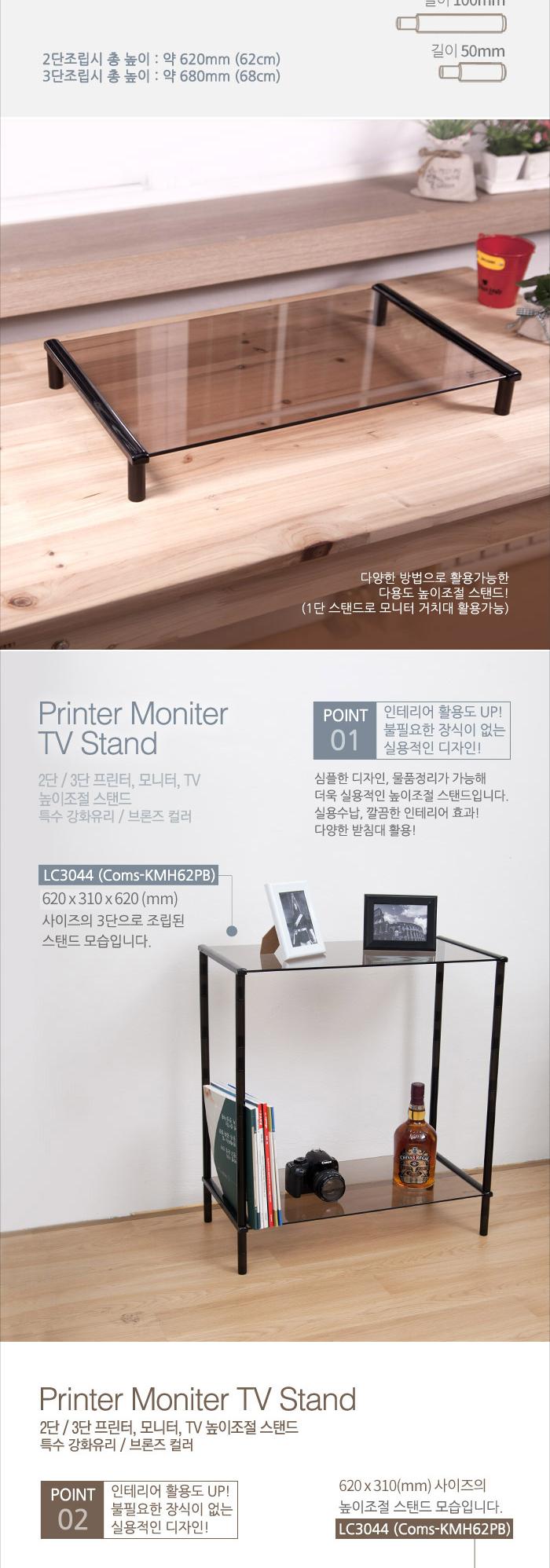 Coms 프린터 모니터 TV 높이조절 받침대 스탠드 3단 (620mmx310mm). 블랙 브론즈유리 일반형/모니터악세사